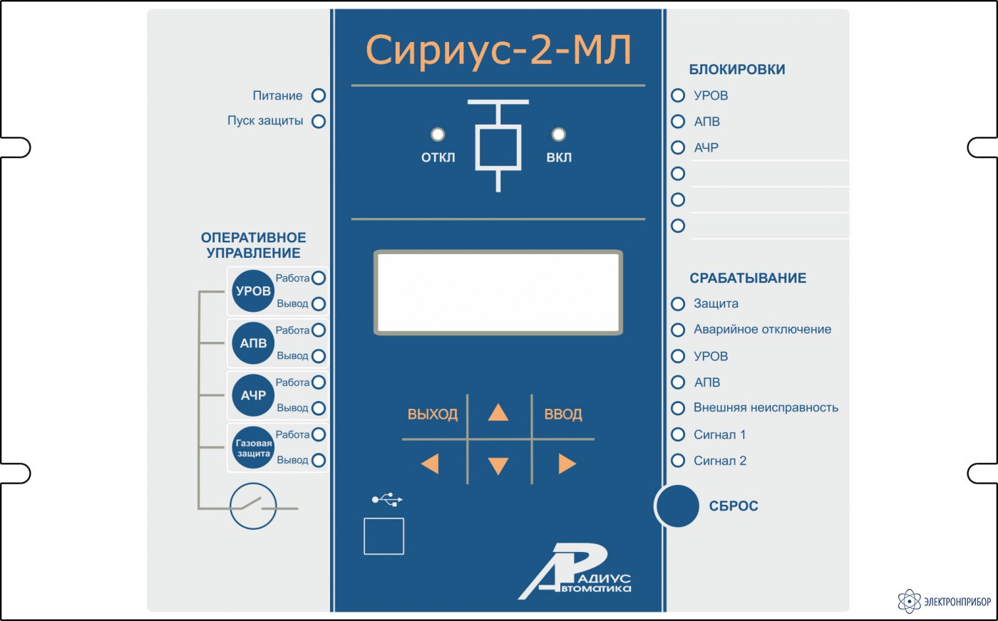 Сириус-2-МЛ — микропроцессорное устройство защиты (линий, ТСН, двигателей и  конденсаторных установок в сетях напряжением 6–35 кВ) - 1ep.by